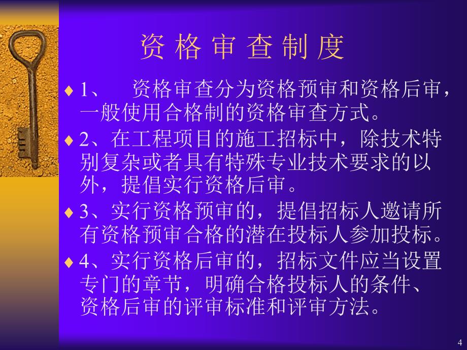 标准施工招标文件范本讲义(感觉不是很好,没招标师教材细致)_第4页