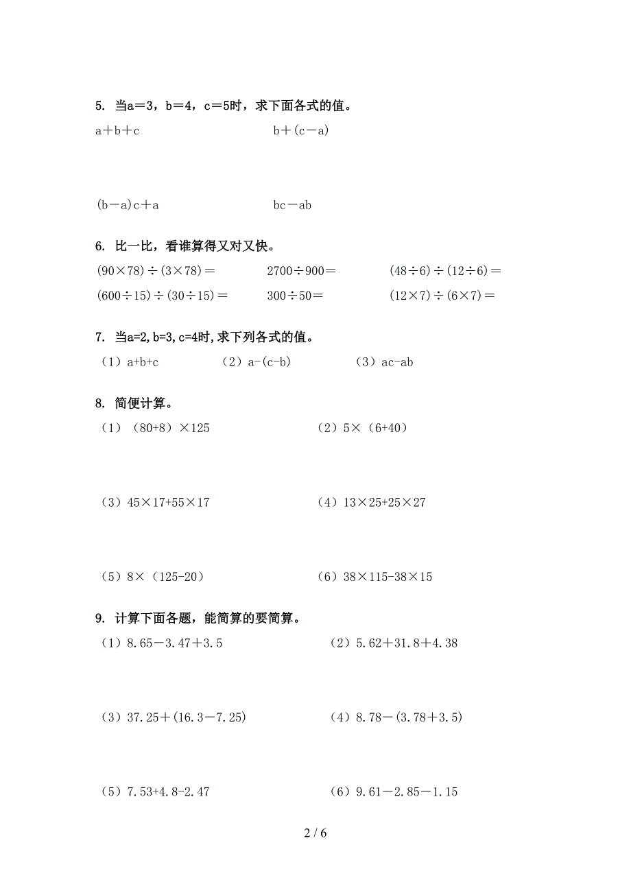 冀教版四年级数学下册计算题名校专项习题_第2页