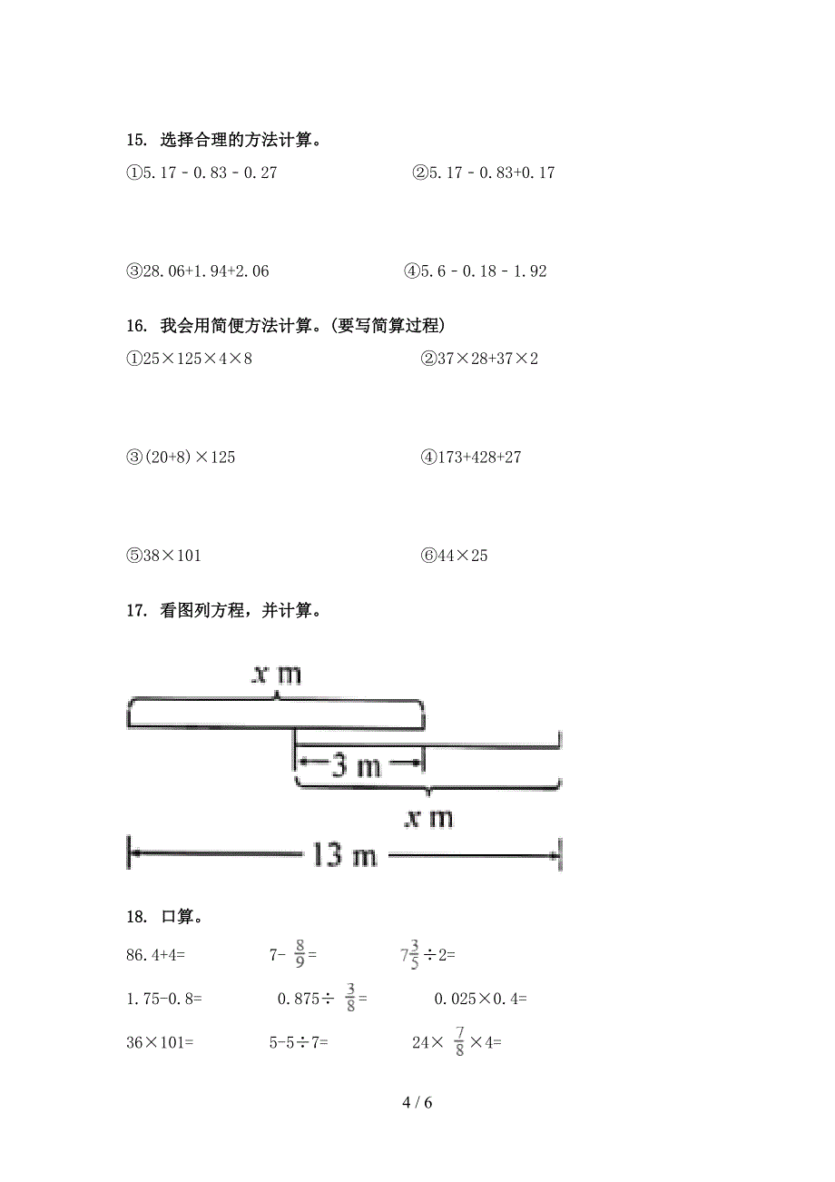 冀教版四年级数学下册计算题名校专项习题_第4页