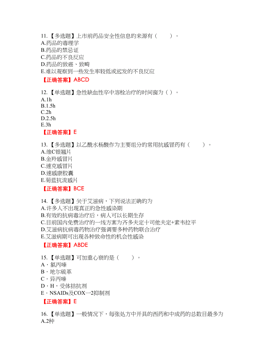 西药学综合知识与技能49含答案_第3页