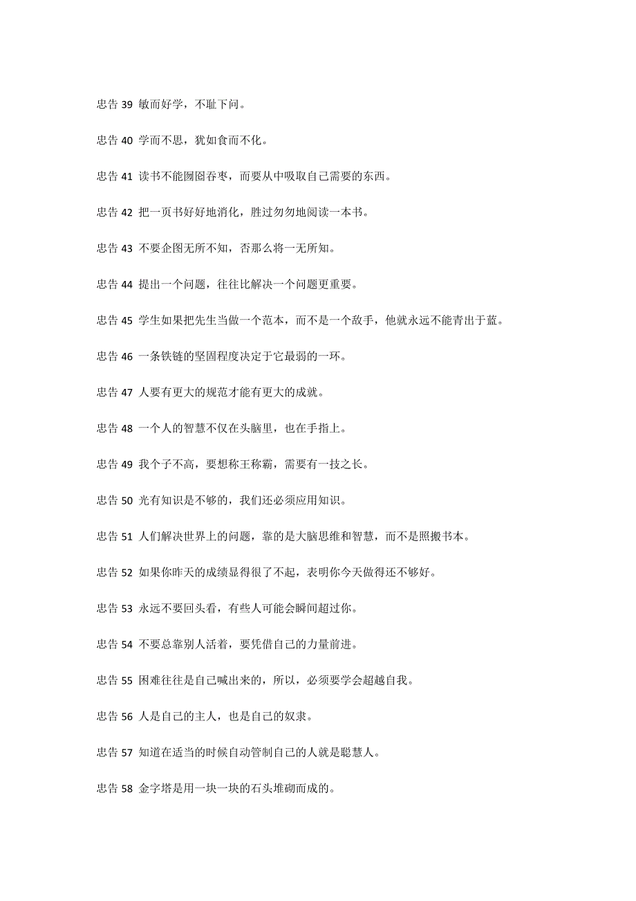 100句经典励志忠告推荐_第3页