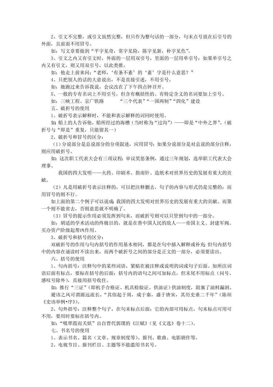 初中语文标点符号知识点总结_第3页