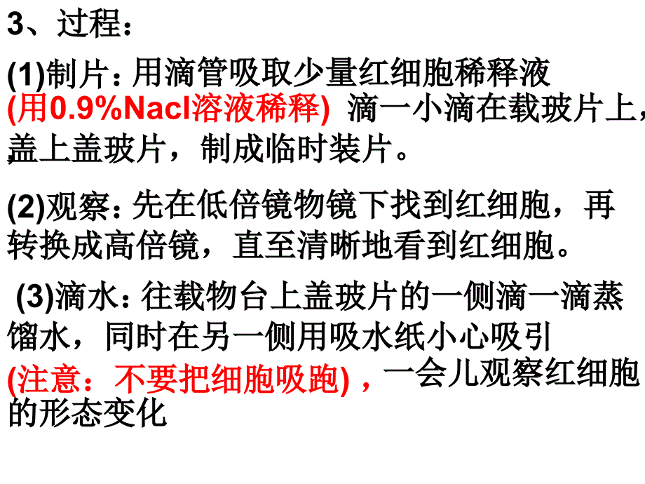 体验制备细胞膜的方法_第4页