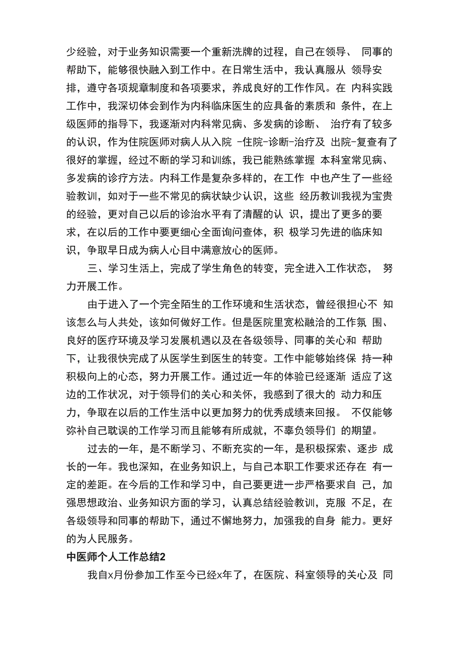 中医师个人工作总结范文_第2页