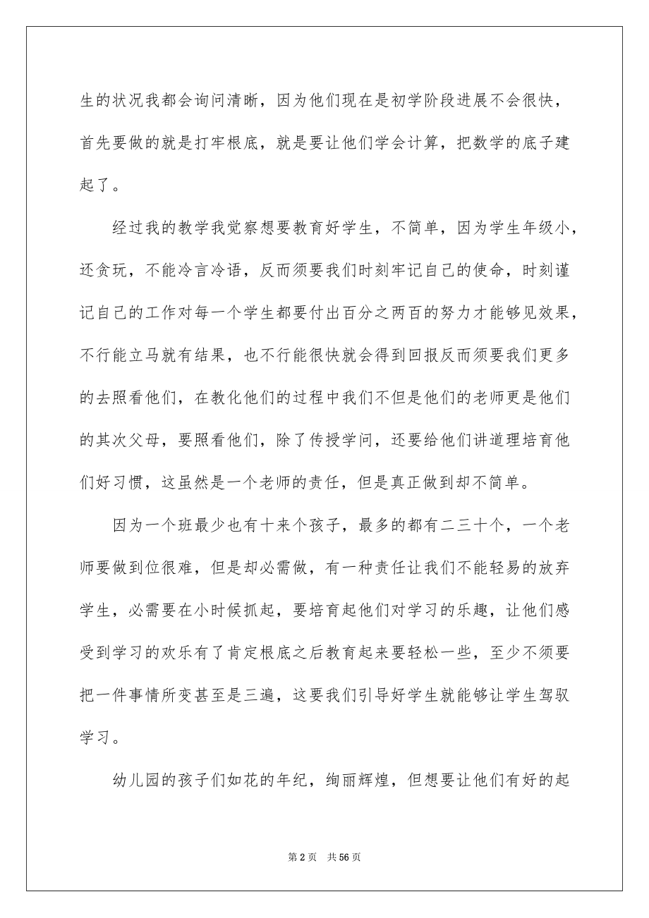 2023年幼儿园大班教学总结9范文.docx_第2页