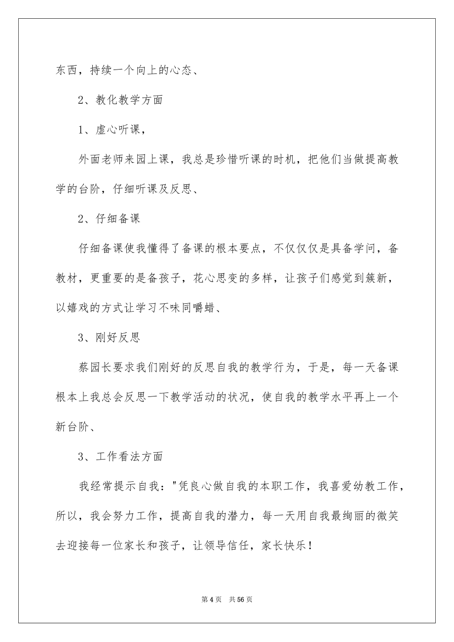 2023年幼儿园大班教学总结9范文.docx_第4页