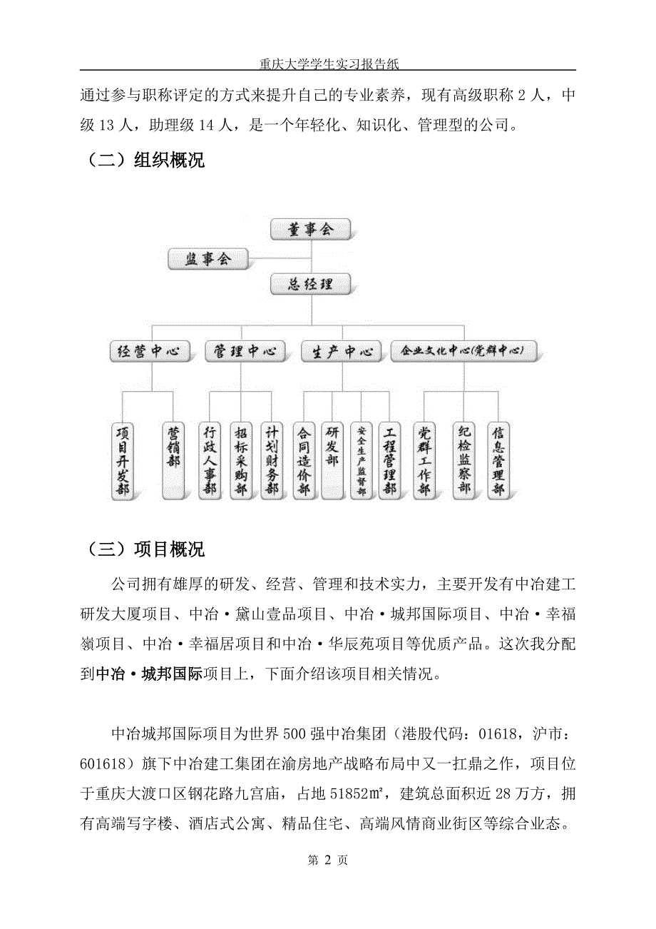 实习报告书_第2页