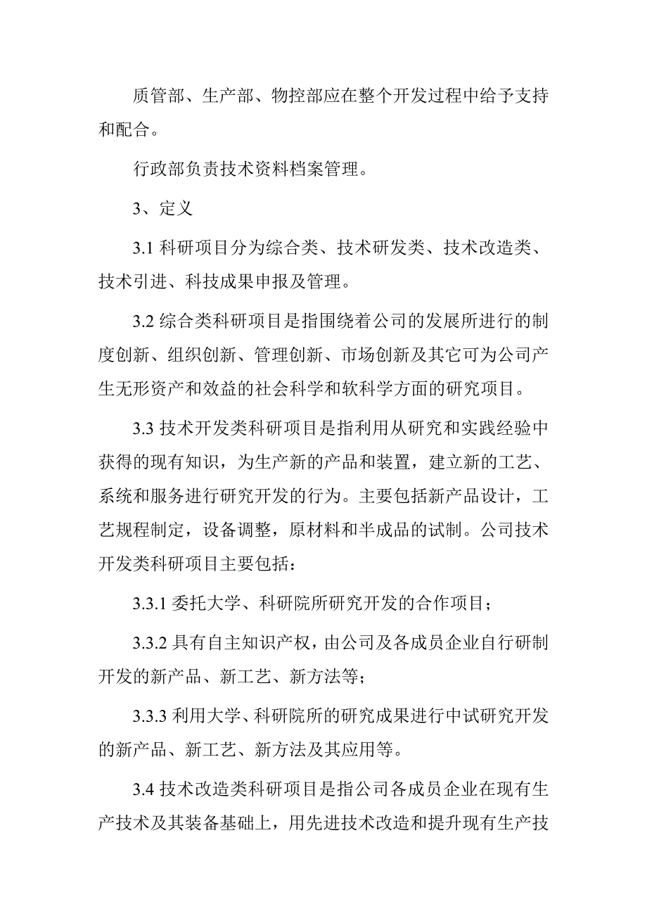 公司科研项目立项管理制度_第2页