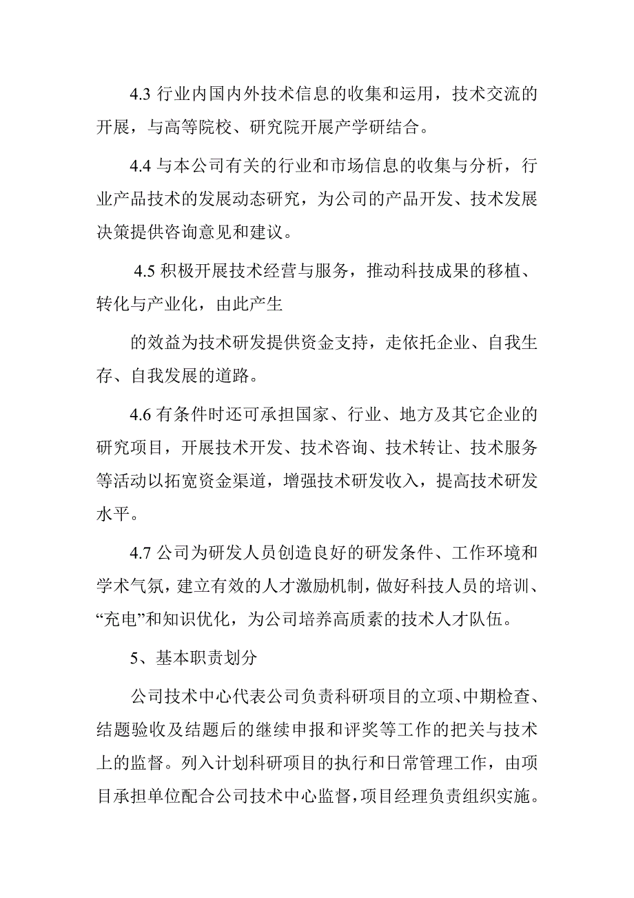 公司科研项目立项管理制度_第4页