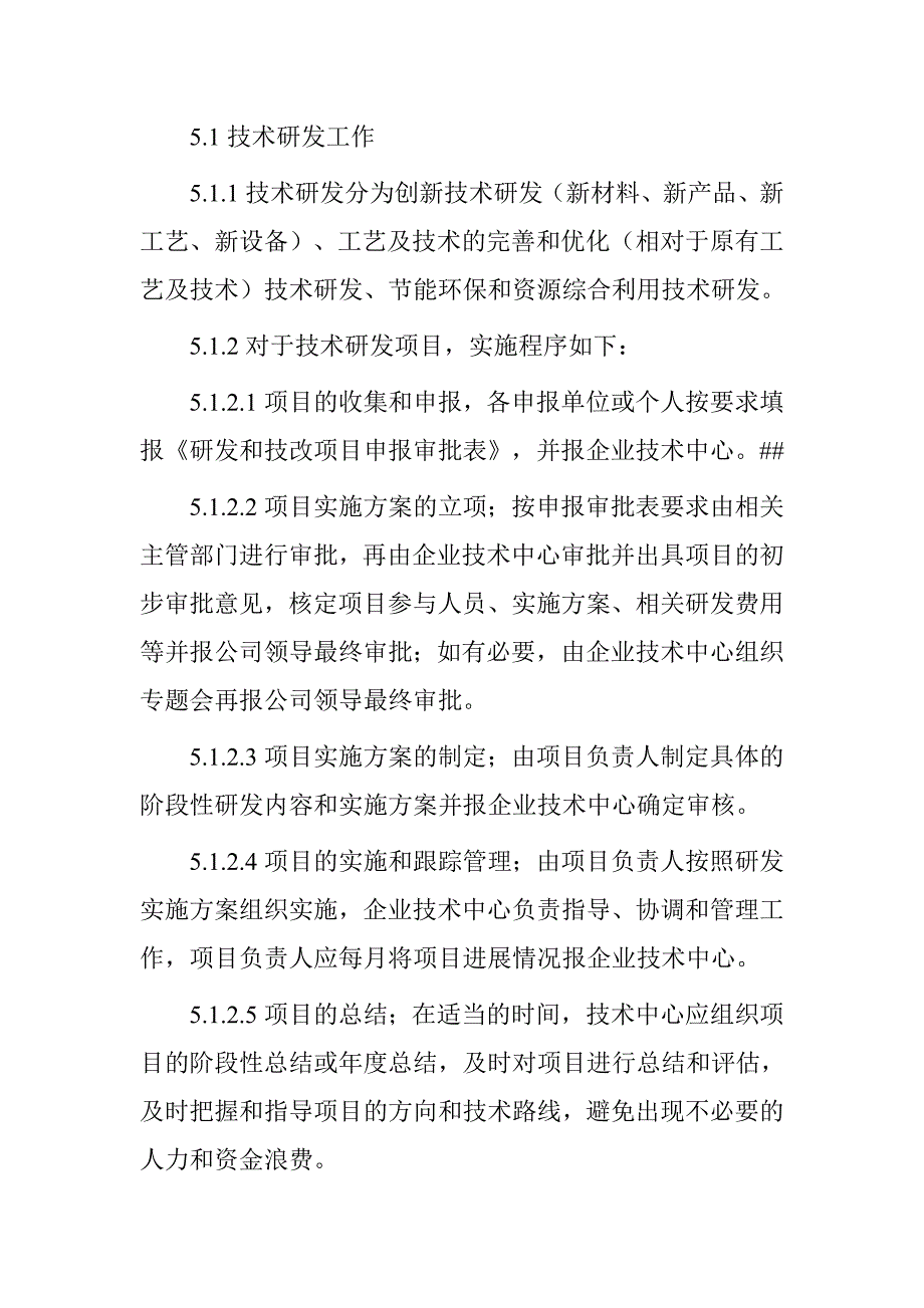 公司科研项目立项管理制度_第5页