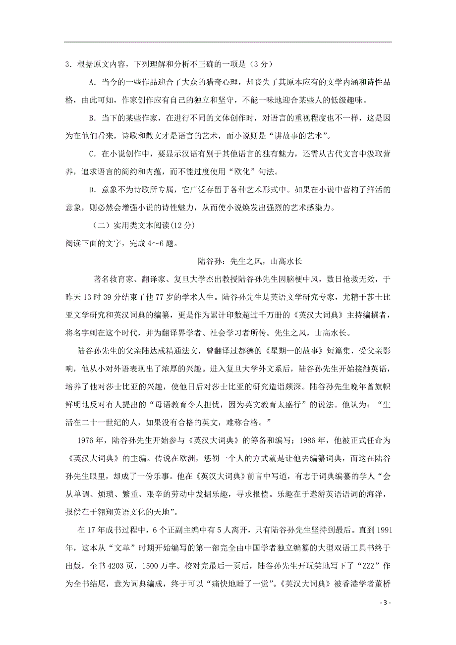 黑龙江省哈尔滨二十六中2019年高三语文9月月考试题_第3页