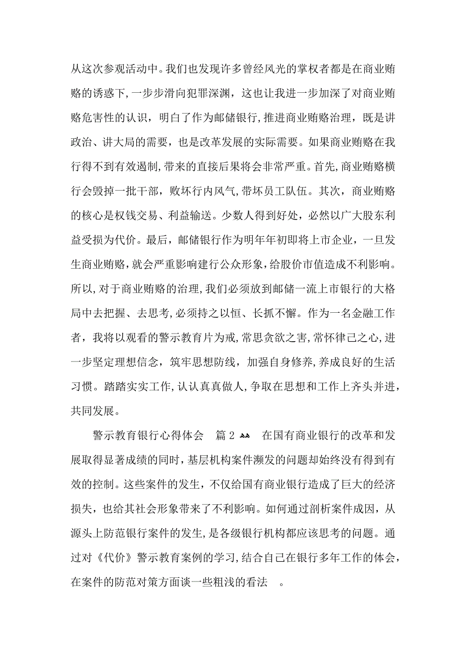 有关警示教育银行心得体会4篇_第2页