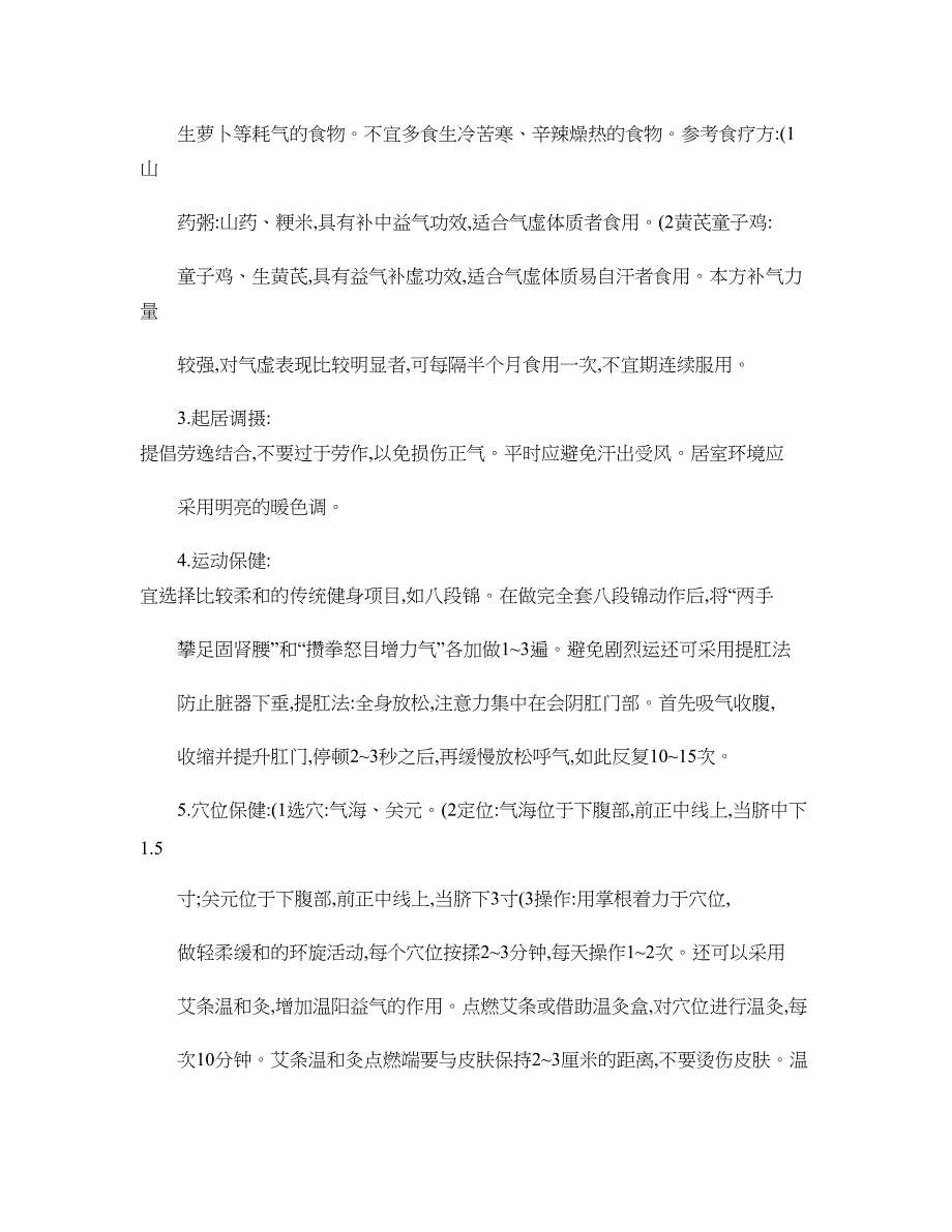 中医药健康种体质处方大全讲解_第2页