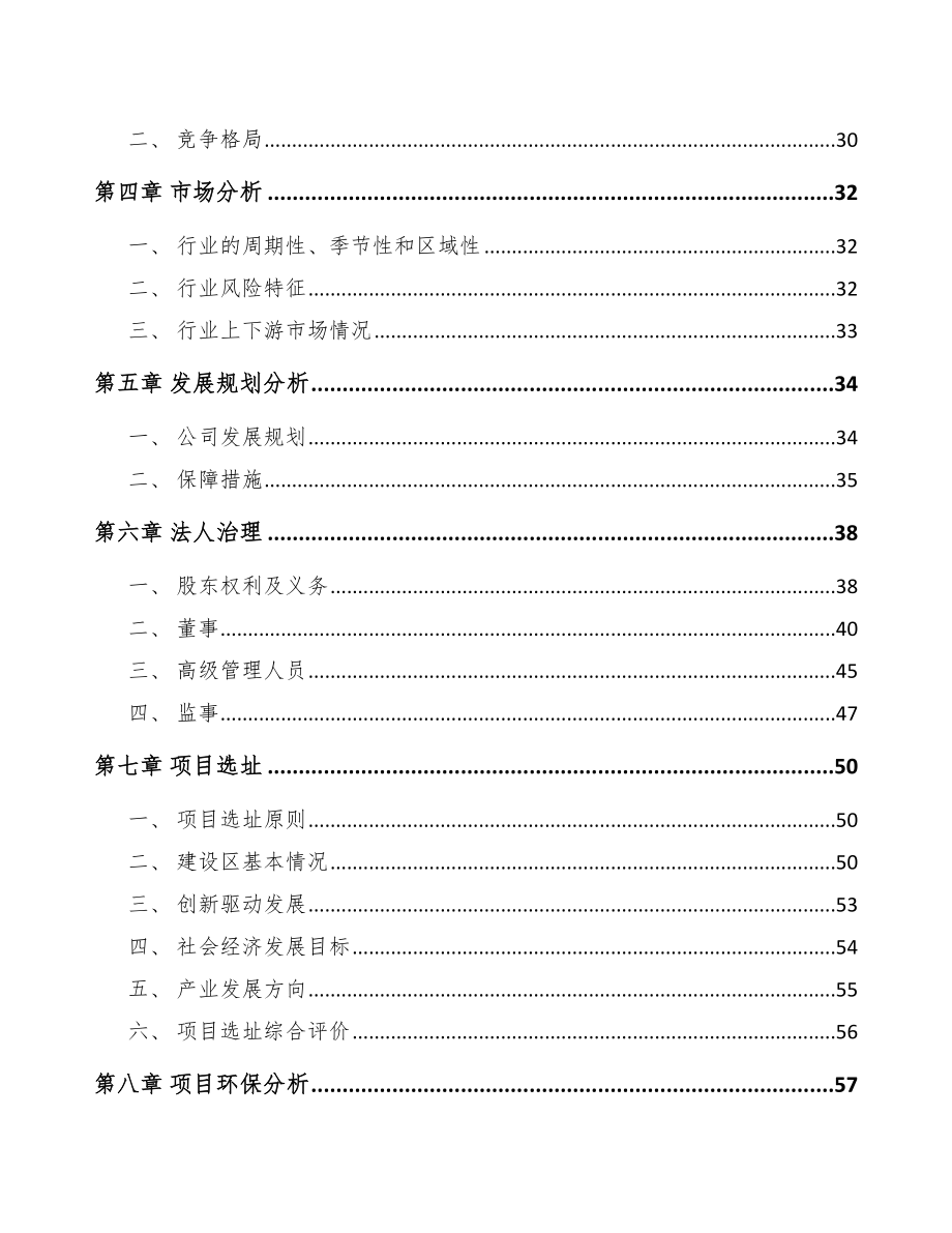 庆阳关于成立散热器件公司可行性研究报告_第3页