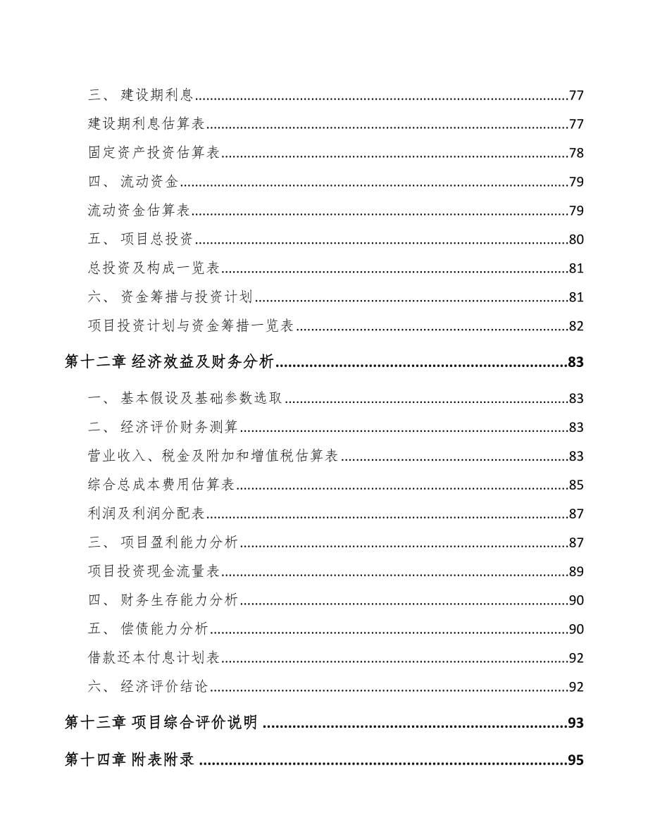 庆阳关于成立散热器件公司可行性研究报告_第5页