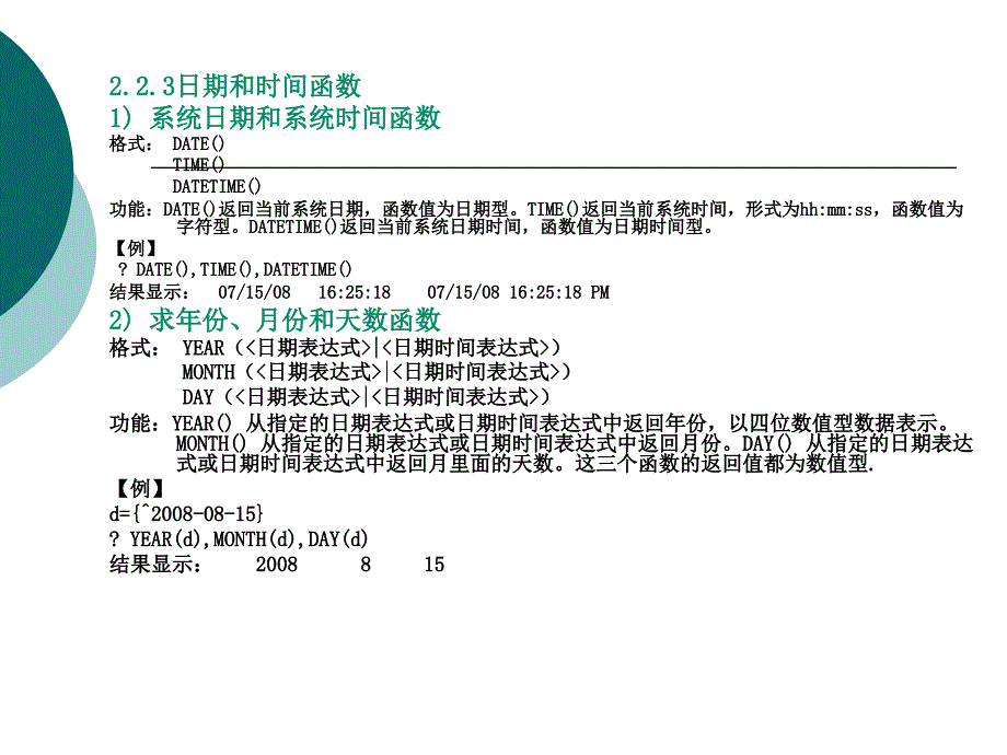 《高中数学函数总结》PPT课件.ppt_第2页