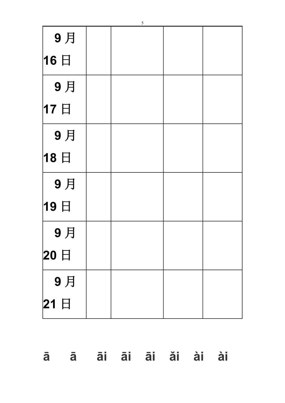 音节拼读练习.doc_第5页