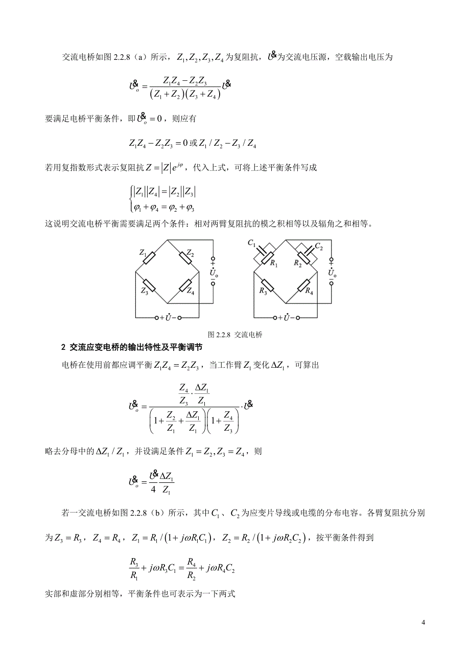 2.2.4应变片式电阻传感器的测量电路.doc_第4页