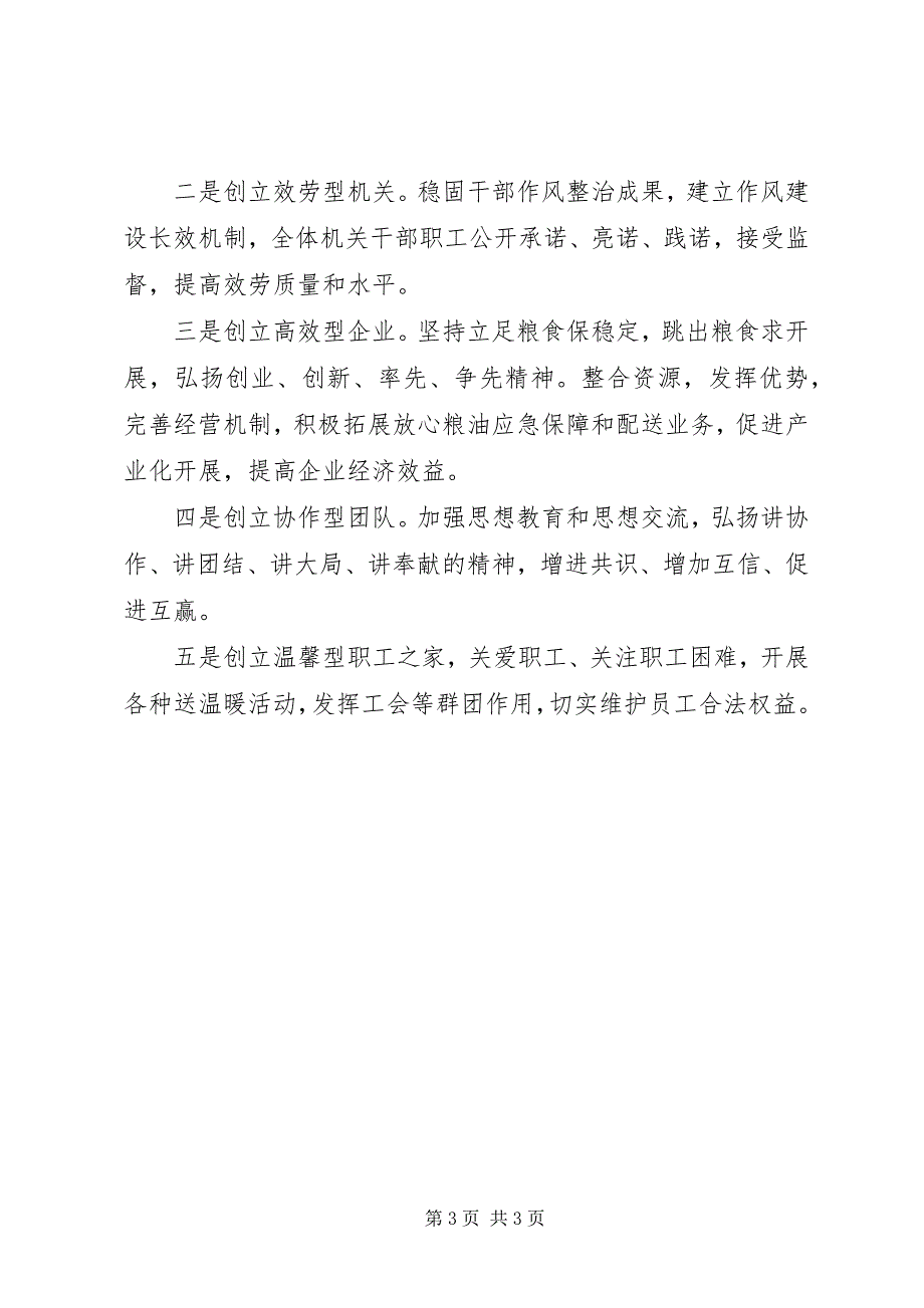 2023年粮食局党建工作计划3.docx_第3页