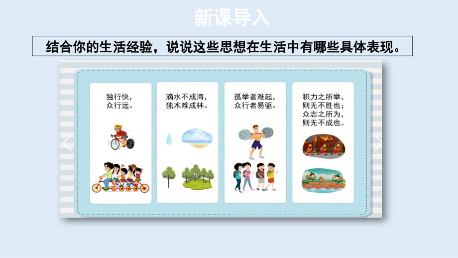 人教版九年级道德与法治下册-2.1-谋求互利共赢课件_第2页