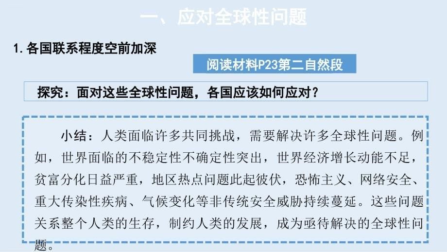 人教版九年级道德与法治下册-2.1-谋求互利共赢课件_第5页