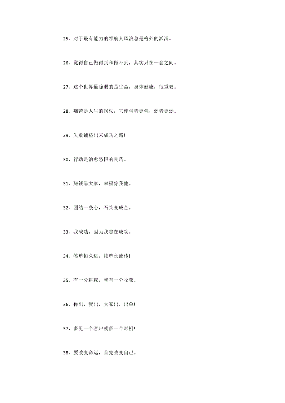 2022关于表决心的励志语录 表决心的励志句子集锦_第3页