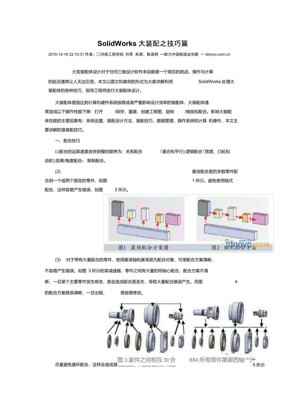 SolidWorks大装配之技巧篇及PDM_第1页