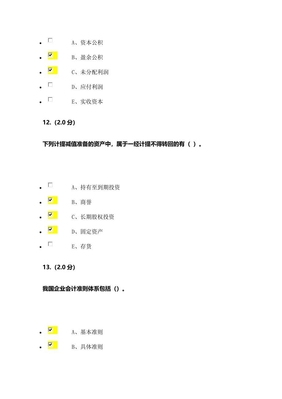 《企业会计》第一次作业及答案.docx_第5页