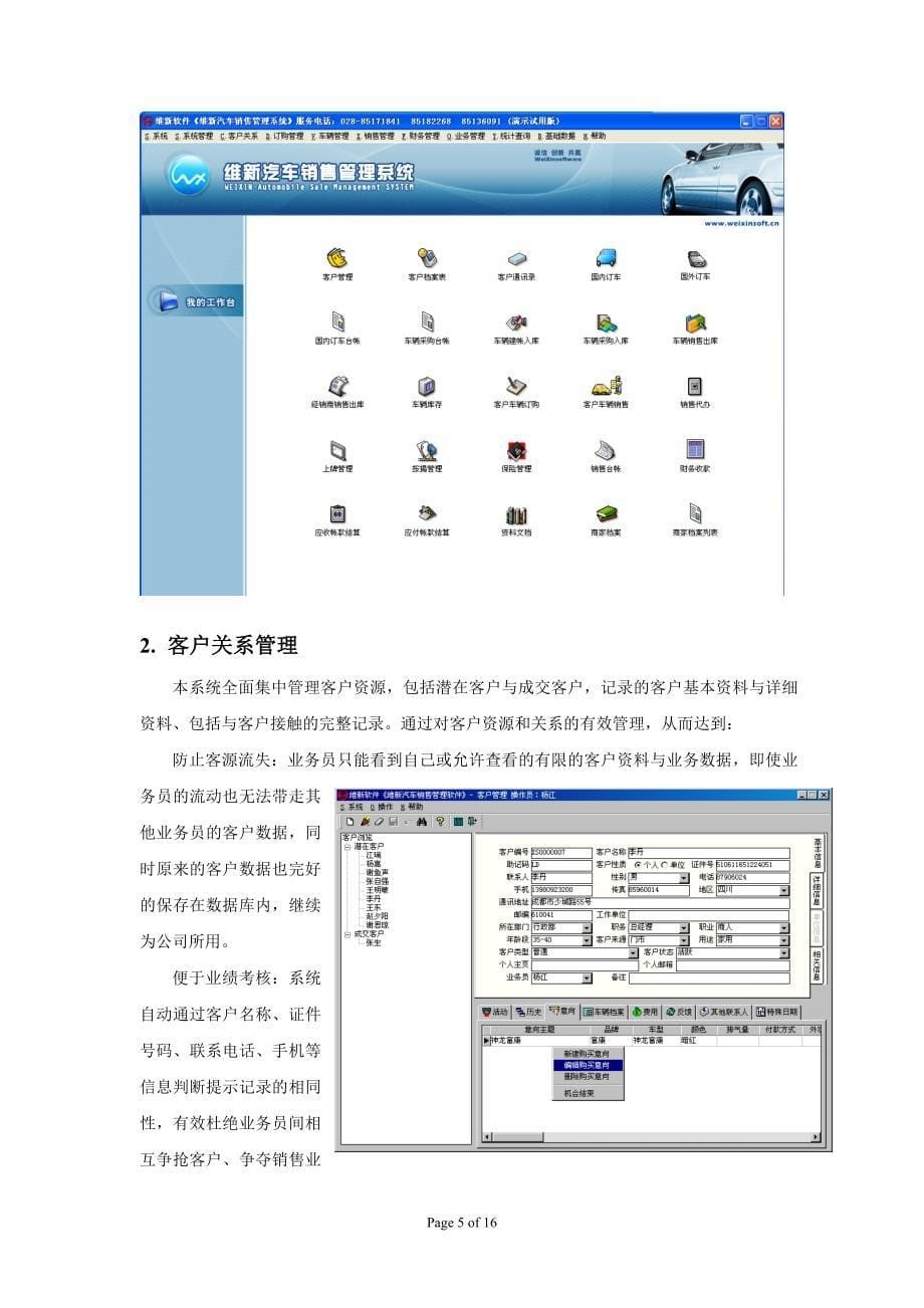 汽车4S店管理系统_第5页