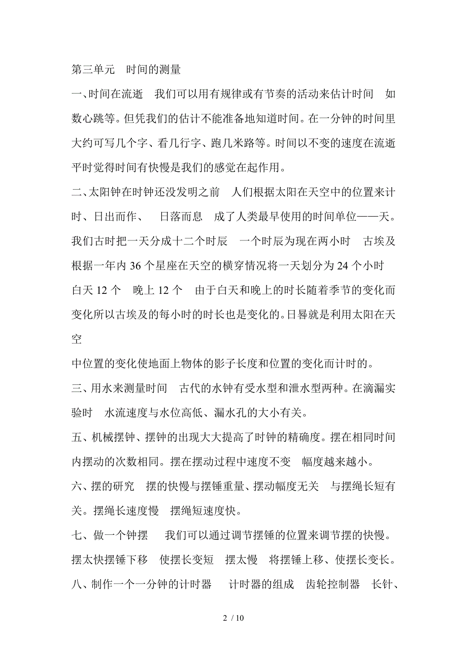 教科版小学五年级科学下册复习资料_第2页