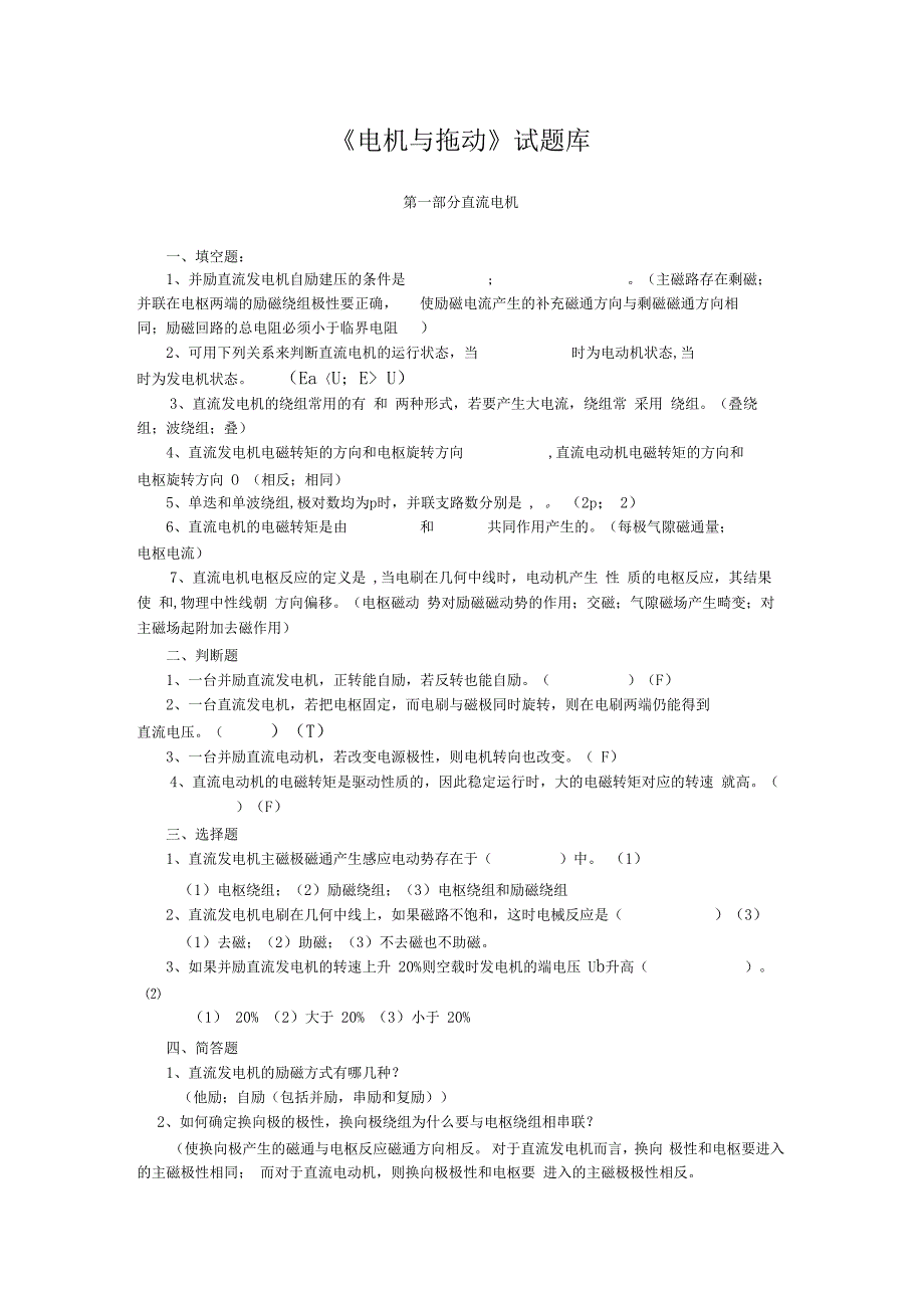 电机与拖动考试试题及复习资料_第1页