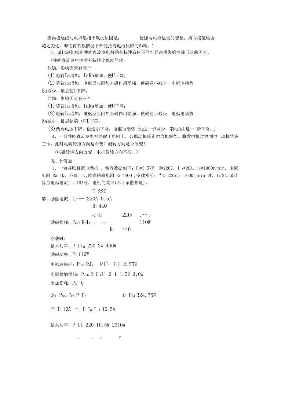 电机与拖动考试试题及复习资料_第2页