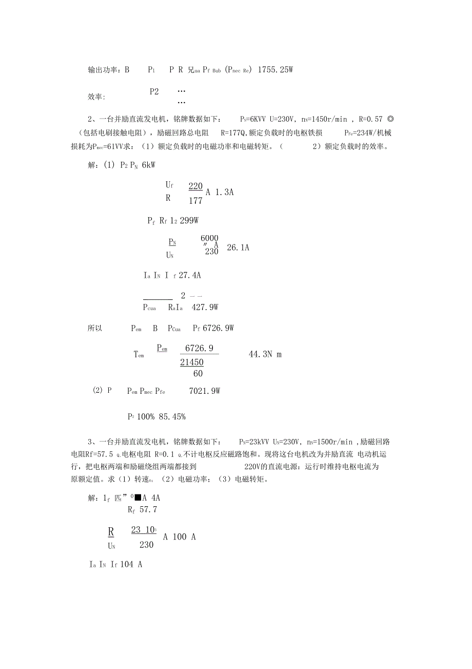 电机与拖动考试试题及复习资料_第4页