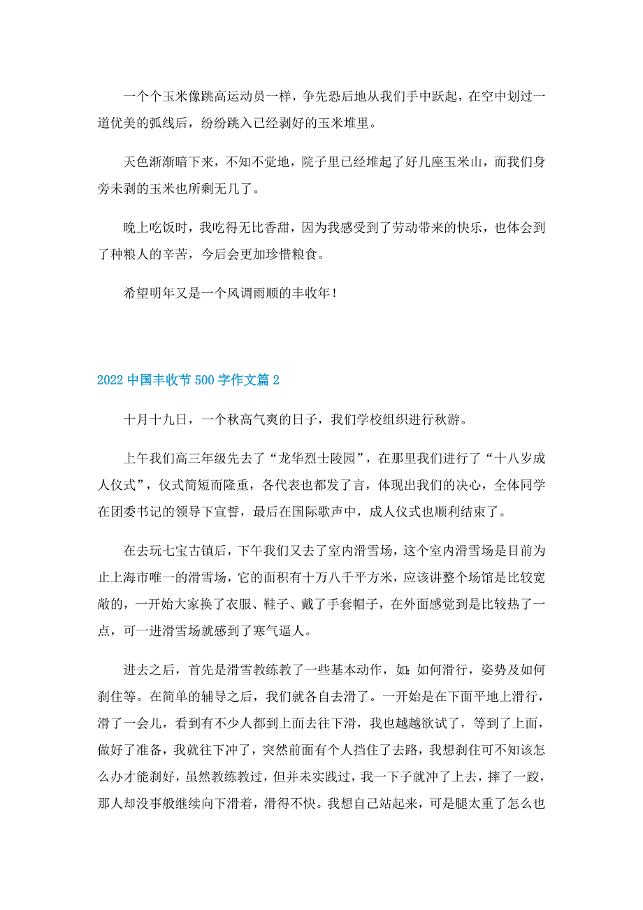 2022中国丰收节500字作文_第2页