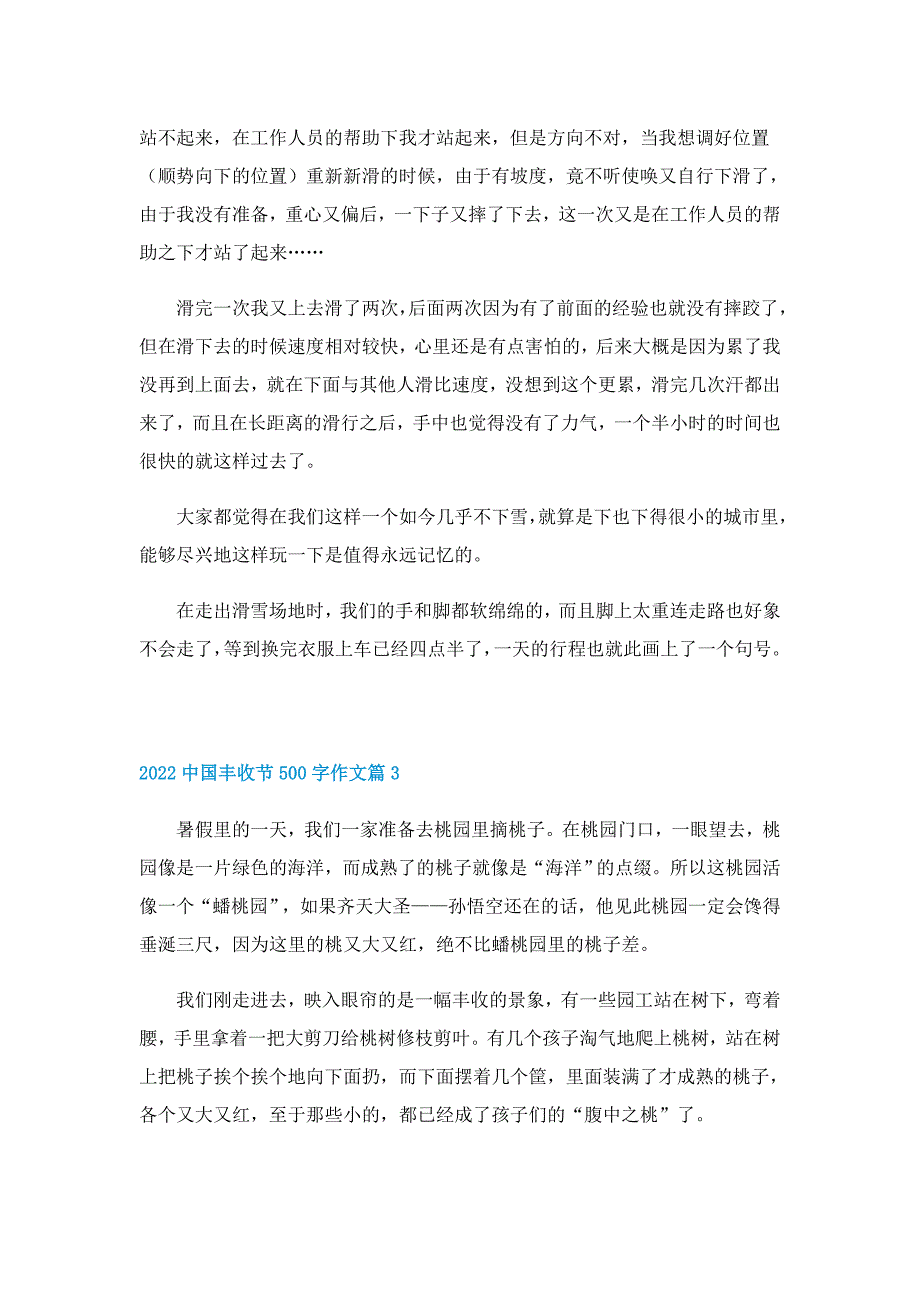 2022中国丰收节500字作文_第3页