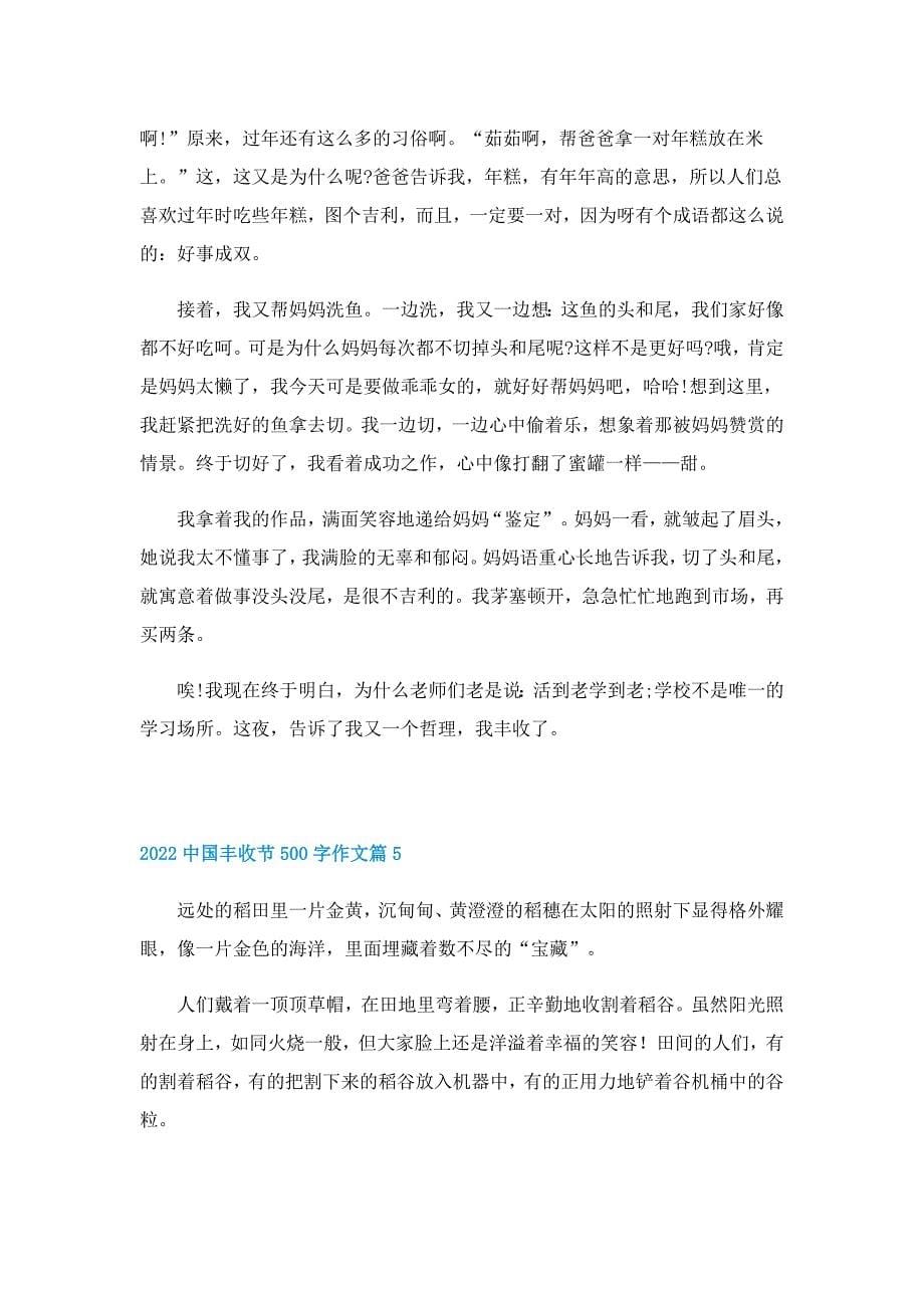 2022中国丰收节500字作文_第5页