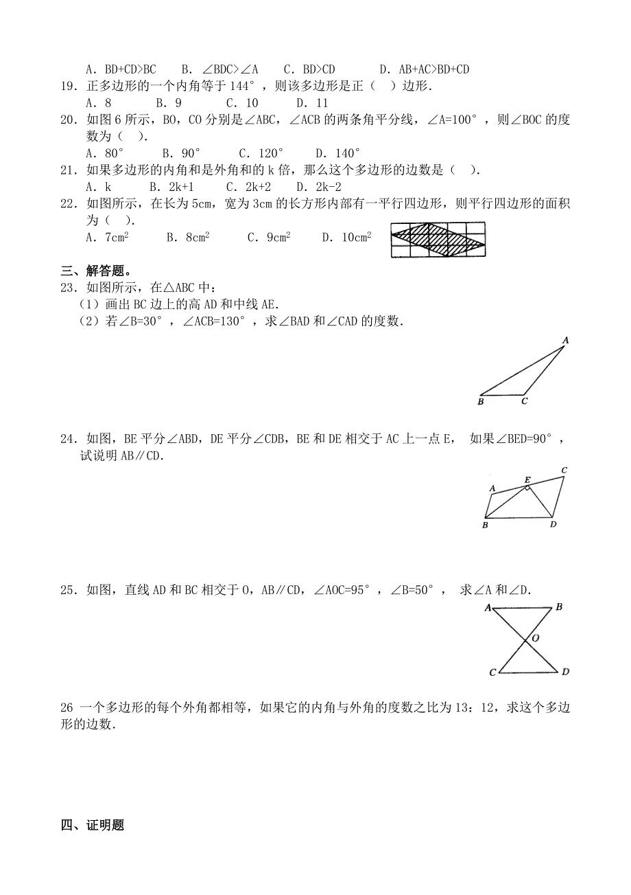 最新人教版-第十一章三角形单元测试.doc_第2页