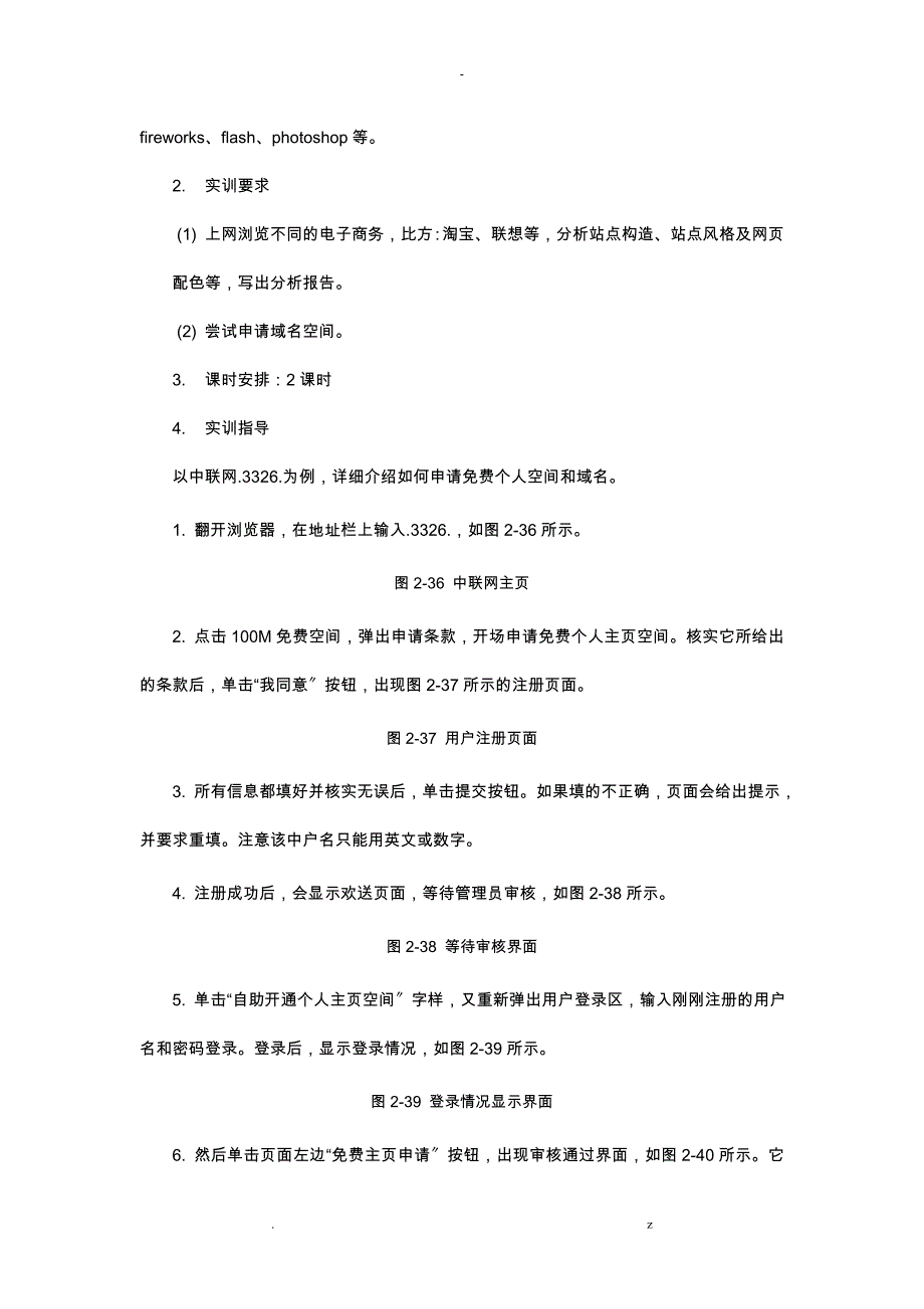 网页设计及制作实训指导书_第3页