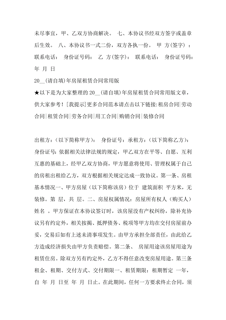 房屋租赁合同终止协议_第4页