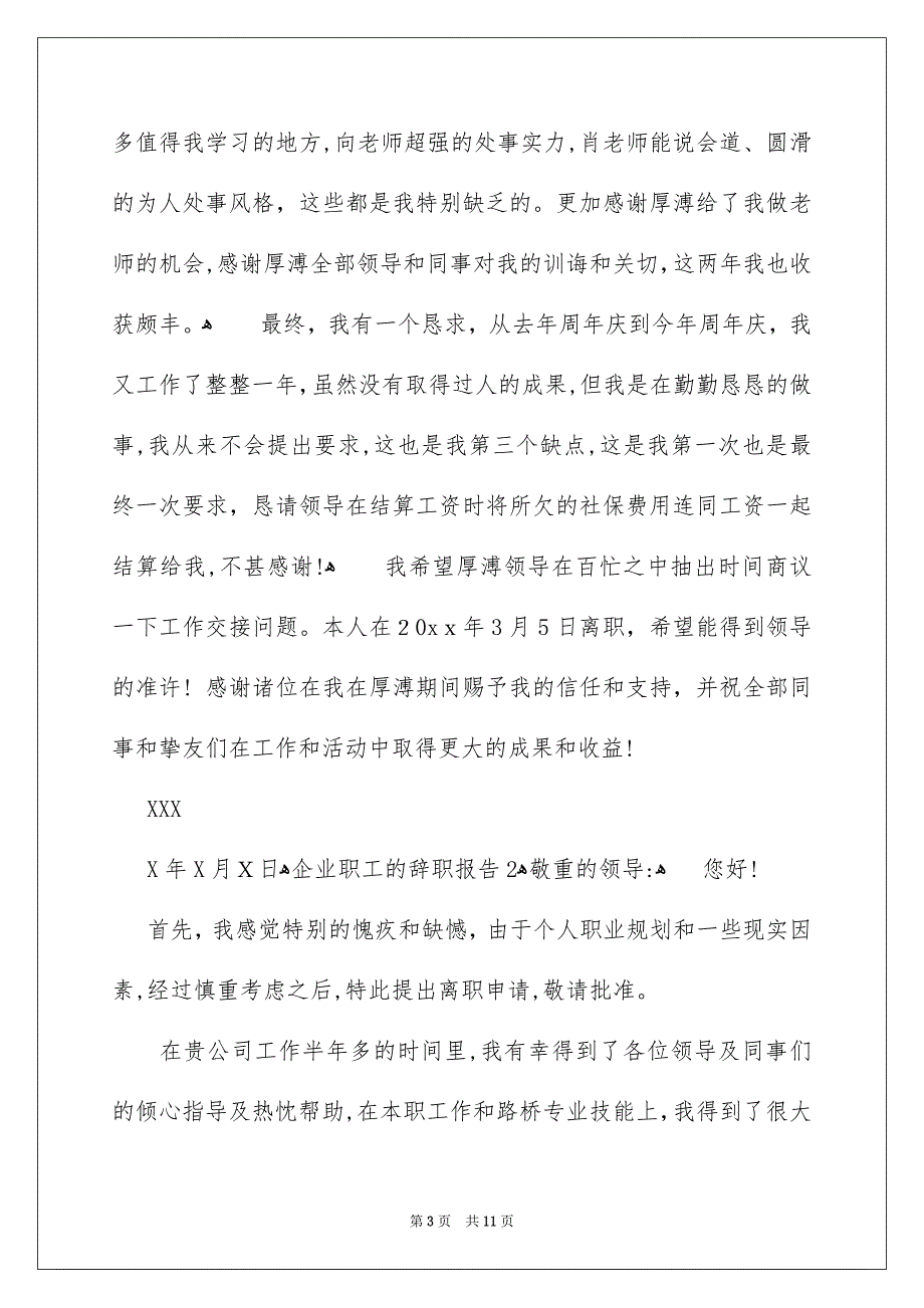 企业职工的辞职报告_第3页