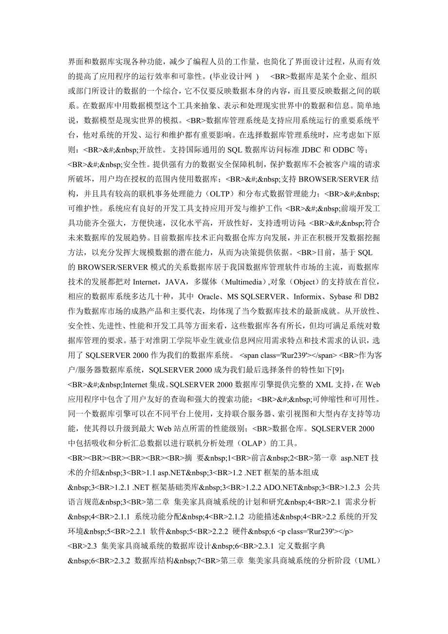 购物中心物流管理系统的设计_第4页