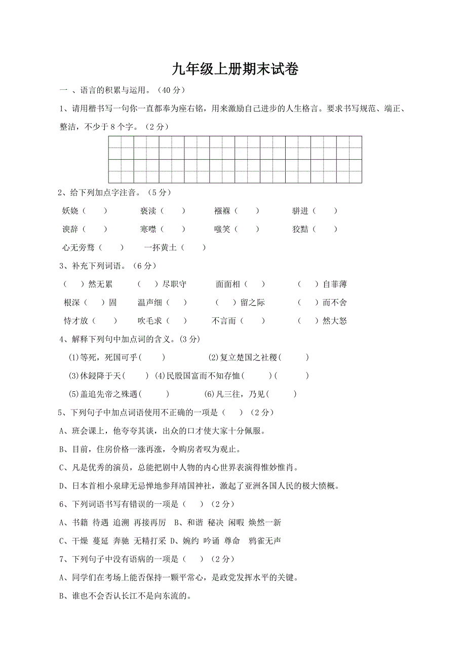 九年级上册期末试卷.doc_第1页