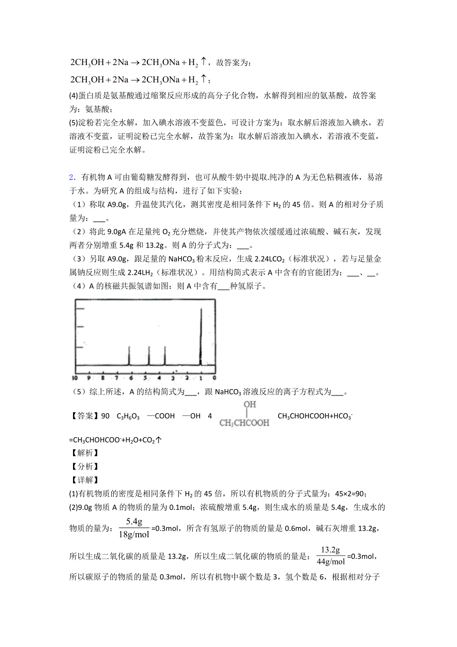 哈尔滨高考化学乙醇与乙酸(大题培优).doc_第2页