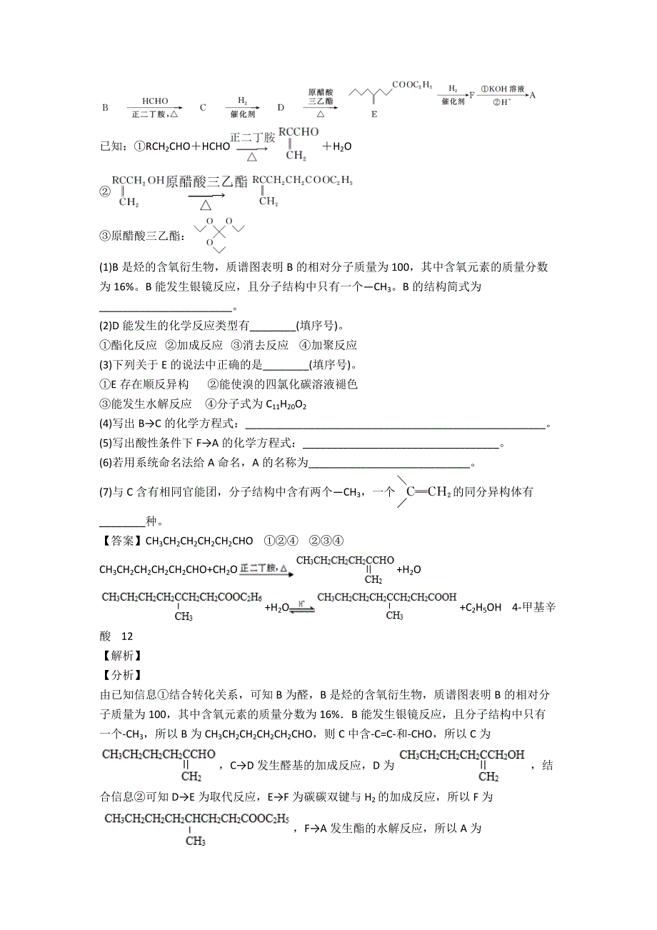 哈尔滨高考化学乙醇与乙酸(大题培优).doc_第4页