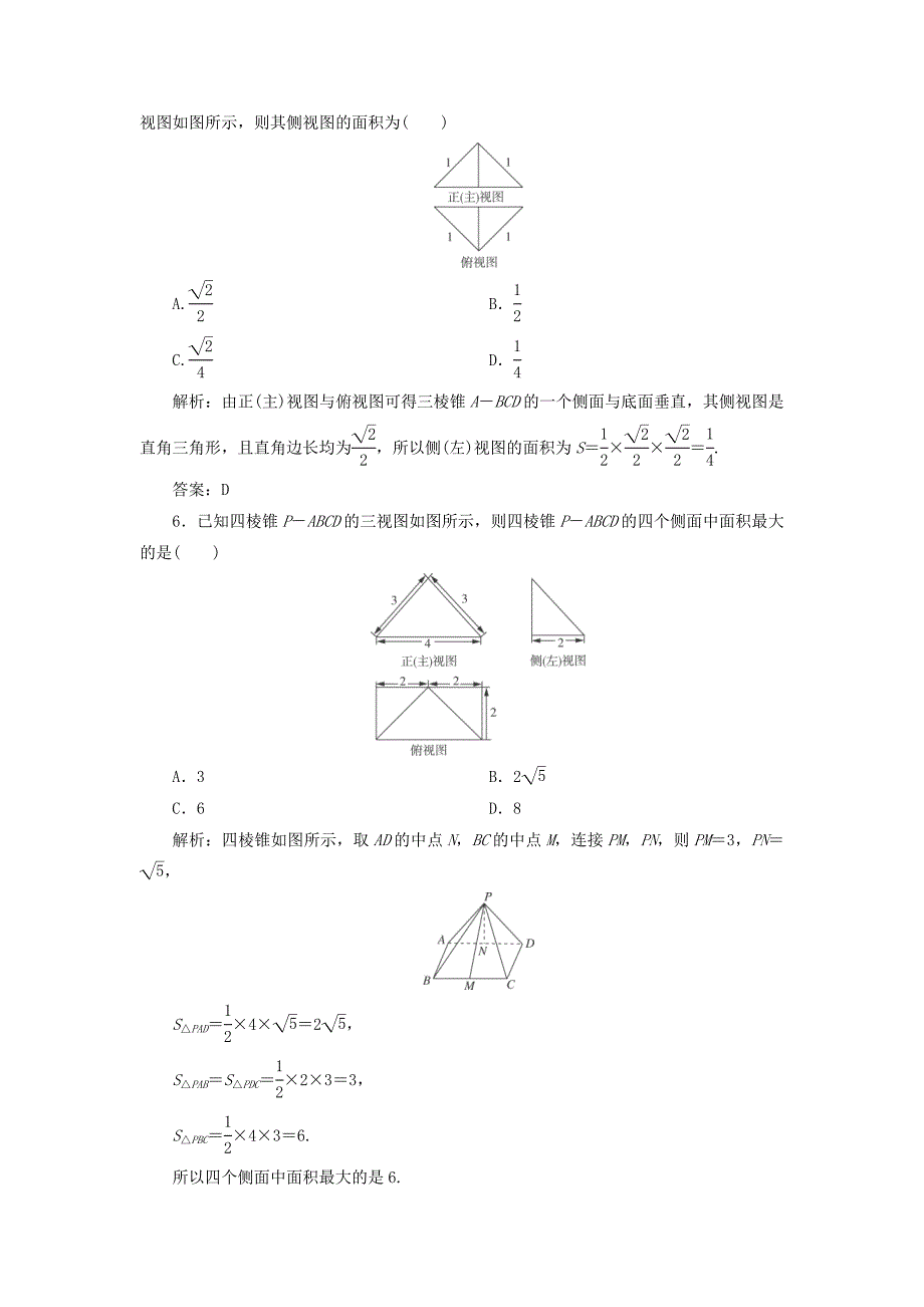 高考数学一轮总复习第七章立体几何71空间几何体的结构特征及三视图与直观图课时跟踪检测理_第3页