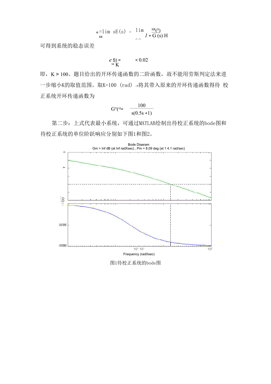 单位负反馈系统校正自动控制原理课程设计_第4页