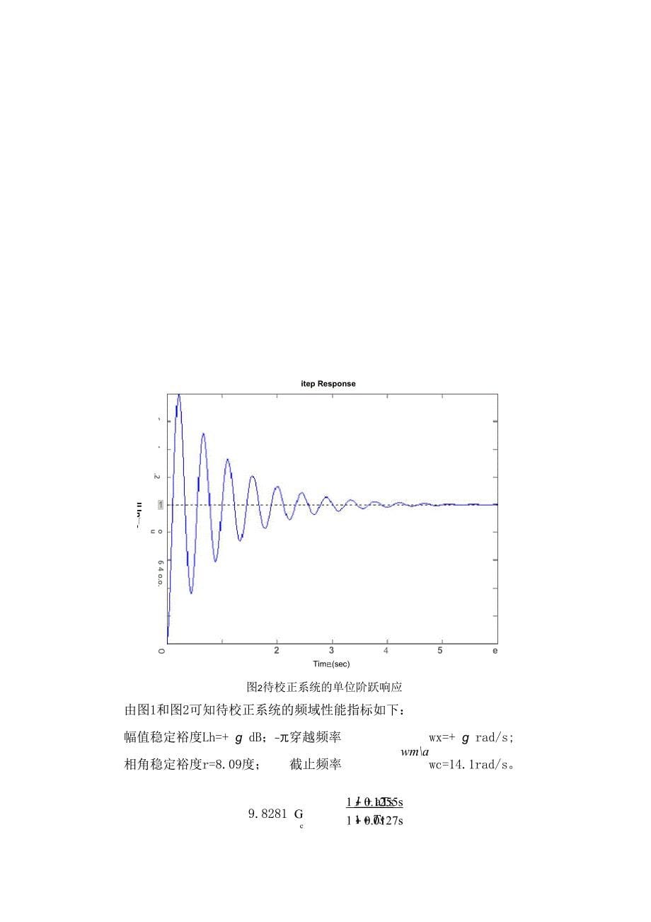 单位负反馈系统校正自动控制原理课程设计_第5页