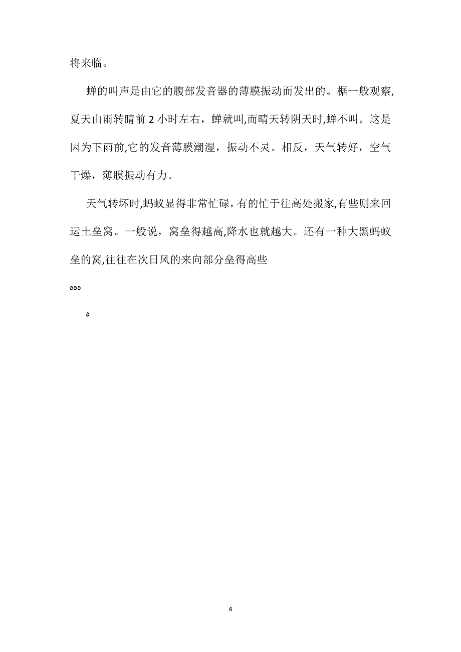 苏教版小学语文四年级教案参考动物们什么举动是下雨的预兆_第4页