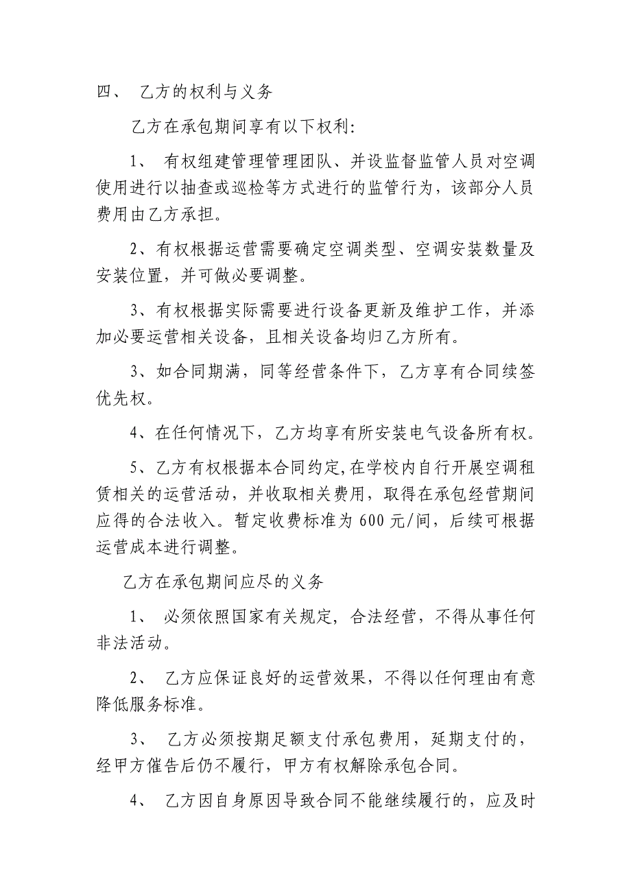 空调租赁校企合作协议.doc_第2页