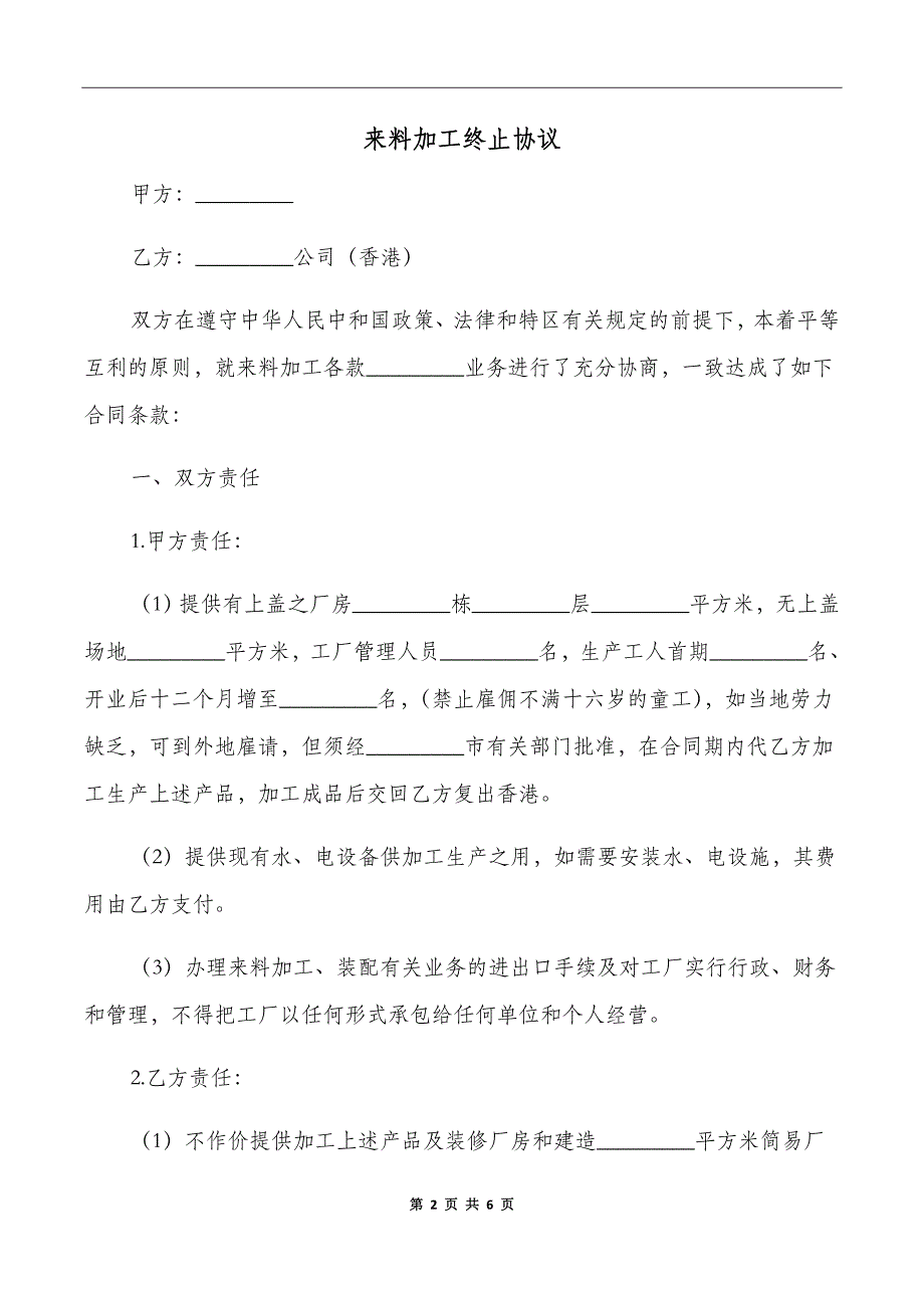 来料加工终止协议_第2页